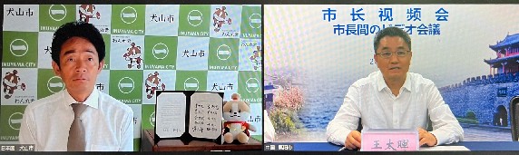 5月19日，襄阳市市长王太晖与日本犬山市市长原欣伸进行线上交流_副本.jpg