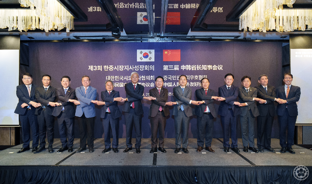 第三届中韩省长知事会议在首尔成功举办